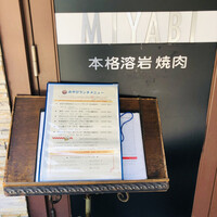みやび 六本木店 - 