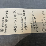 割烹の宿 櫻家 - 朝食のお品書き