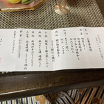 割烹の宿 櫻家 - 夕飯のお品書き。