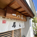 Ippachi zushi - 