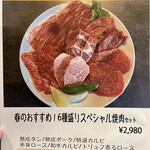 焼肉レストラン わぎゅう - メニュー