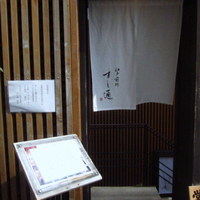 江戸前鮓 すし通 - 