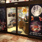 鍋と餃子 うまいもん酒場 楽宴 - 