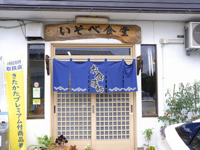 いそべ食堂 - 会津豊川（ラーメン）の写真