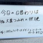 小さな食堂 ヒロ - 今日の日替わり (2022.08.02)