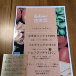 野菜が主役の古民家レストラン 花果菜 - 