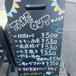 小さな食堂 ヒロ - テイクアウトメニュー (2022.08.02)