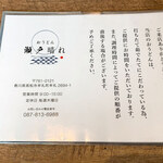 おうどん 瀬戸晴れ - 