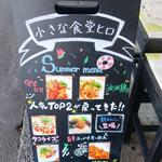 小さな食堂 ヒロ - 人気TOP２が戻ってきた／新メンバー登場 (2022.08.02)