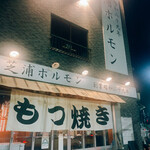 Shibaura Horumon - 