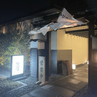 炭焼きうなぎ・かしわ 登河 池下店 - 
