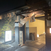 炭焼きうなぎ・かしわ 登河 池下店 - 