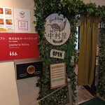 大名カレー 中村屋 - 