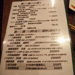 泡盛楽園 - 泡盛メニュー，とはいってもここに載っているのは一例．