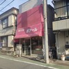 ポアール洋菓子店 - 
