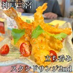 立ち呑み スタンドサンジ2nd - 