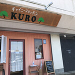 チャイニーズキッチン KURO - 