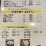 手打ちうどん 大蔵 - 