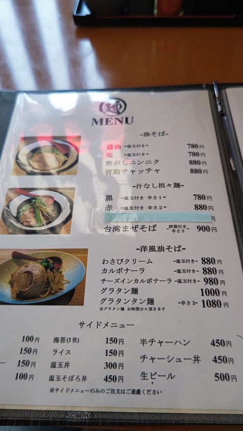 メニュー写真 : 【閉店】らぁ麺・油そば Mendesign （メン