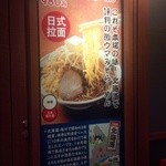 よし乃 東京お台場店 - 看板