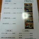 十割そば　ひかり - 