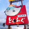 Kaitenzushi Tora Fugu - 看板