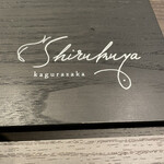 神楽坂 Shirukuya HANARE - 