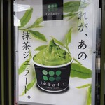 抹茶ジェラート専門店 telato - ポスター