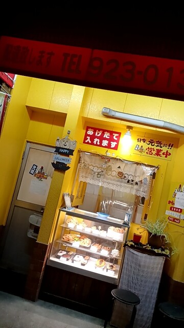 からあげちゃん  元祖からあげちゃん 本町店 - 本町6丁目/弁当 | 食べログ