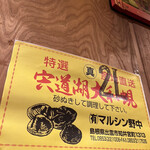 Shijimi Takiniku Kuniki - 島根から産直のシジミたち