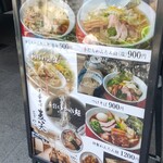 中華そば 麦笑 本所吾妻橋店 - 