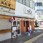 山田三方 - 