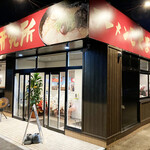ラーメン ごくまる - 