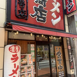 池袋商店 - 