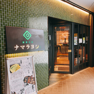 酒菜日和 ナマラヨシ_2