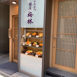 Ginza Bairin - 