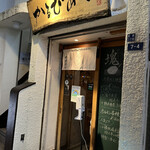 赤身焼肉 かるびあーの 新橋店 - 