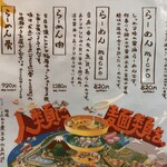 人類みな麺類 - 【再訪】メニュー