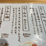 人類みな麺類 - 【再訪】メニュー