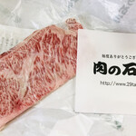 肉の石川 - 