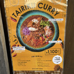 スパイスカリー 大陸 - 