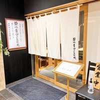 築地青空三代目 丸の内 - 