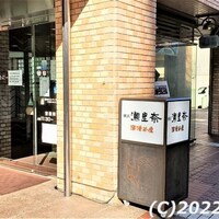 横浜 瀬里奈 浪漫茶屋 - 2022年1月休日11時30分前