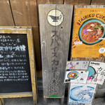 スパイスカリー 大陸 - 