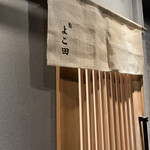 Namba Sushi Yokota - 生成の涼し気な暖簾が目印です。