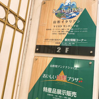 ヤマガタ サンダンデロ - 外観