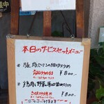 き龍飯店 - 店頭メニュー。