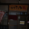 麺屋 たち花