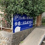 手打ち中華そば 米蔵 - 