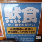 くつろぎ亭ひこべえ  - 黙食